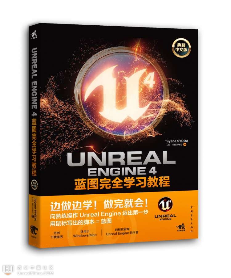 Unreal Engine 4蓝图完全学习教程-立体书.jpg